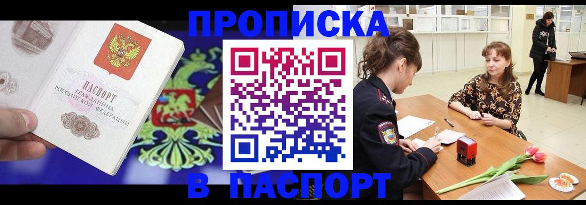 временная регистрация для школы в Чулыме
