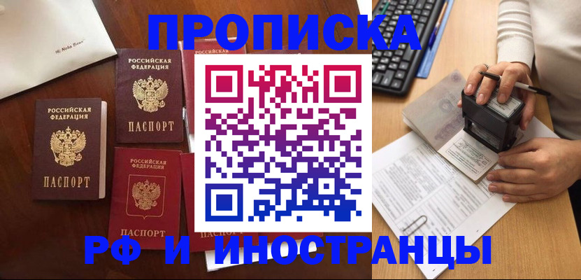 временная регистрация купить в Чулыме