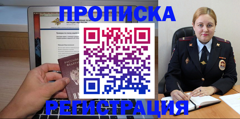 прописка ребенка в Чулыме