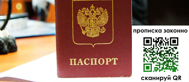 прописка в Чулыме